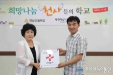 전북적십자-인상고등학교, 희망나눔천사학교 협약