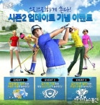 ‘골프스타’ 시즌2 오픈! “세계 최강 길드에 도전하라”