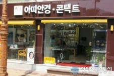 변함 없이 멋스러운 고객감동을, 수유 아띠 안경