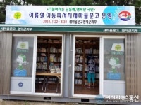 영덕새마을문고 해수욕도 즐기고 책도 읽고