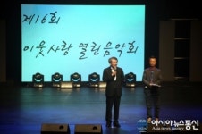 인천남동구, 제16회 이웃사랑 열린음악회 개최