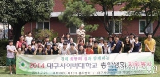 대구사이버대, 진해 희망의 집 자원봉사 활동 실시