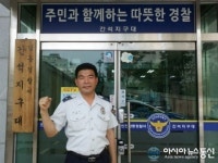 인천남동서 경찰관, 아름다운 선행 화재