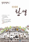 2014 청주직지축제 주제 ‘위대한 탄생’