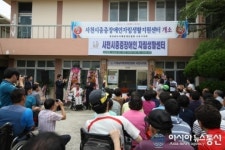 사천시 중증장애인 자립생활지원센터 개소