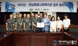 육군 39사단-경남종합사회복지관, 업무협약 체결