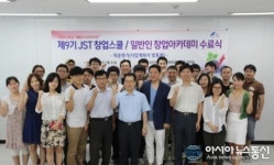 제9기 JST 창업스쿨, 일반인 창업아카데미 수료식 개최