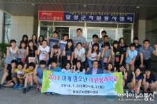 달성군, 2014년 하계 청소년 자원봉사학교 운영