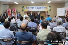 상주 백화산 역사 문화융성 위원회 창립대회