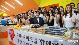 국내 최고 모델과 명품 합천 농특산물의 만남