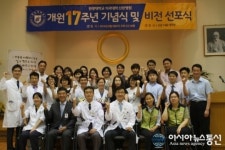 17주년 맞은 원광대학교 의과대학 산본병원, 비전선포식 개최