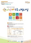 김포시, 2014년 시간제 보육 시범사업 실시