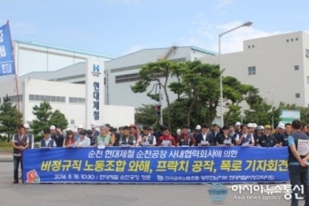현대제철 순천공장 비정규직지회, 불법사찰 폭로