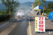 합천군, 구제역 확산 방지 총력