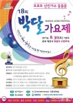 18회 박달가요제 2차예심 진출자 명단