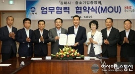 김해시-중소기업중앙회, 중소기업지원 업무협약 체결