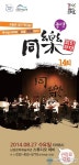 인천남동문화예술회관 제14회 동락, 열린 무대