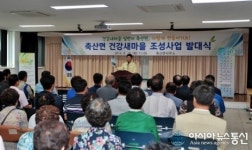 영덕 축산면 건강마을 발대식... 건강프로젝트 가동