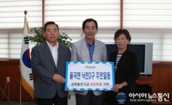 합천 율곡면 낙민3구 주민, 교육발전기금 기탁