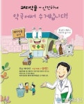 동대문구 불용의약품 수거에 앞장서다