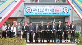 충주시 주덕소도읍 육성사업 준공