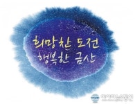 금산군, ”군민대상 수상자” 확정