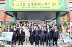 고성그린파워(주), 고성사무소 개소