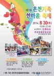 유성,온천마을! 꿈, 끼, 열정으로 뭉친 한마음축제 속으로~