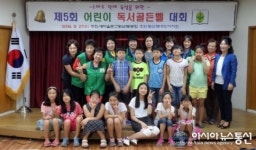 영도구 새마을문고동삼1동분회, 어린이 독서 골든벨 행사 개최
