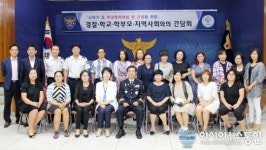 단양경찰서, 4대 사회악 근절 간담회 열어