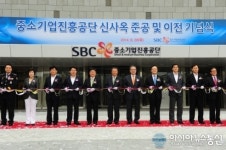 중소기업진흥공단, 진주혁신도시에 새둥지