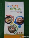 대전, 삼색미각(칼국수, 묵, 빵) 투어