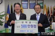 충북 영동 대영에코(주), 영동군민장학금 500만원 기탁