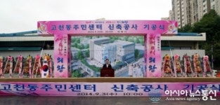 고천동주민센터 기공식, 축사하는 김성제 의왕시장