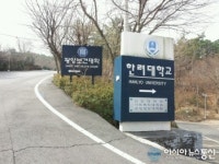 광양보건대 “재정지원제한, 전화위복의 계기”