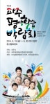 파주 문산행복센터서 19~20일 평생학습박람회 개최