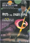 순천시립합창단 ‘제66회 정기연주회’열려