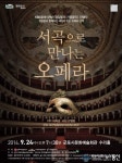 군포시문화예술회관, 서곡으로 만나는 오페라 공연