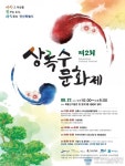 안산시, 제2회 상록수문화제 개최