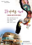 금천구, 제3회 박재홍가요제 개최
