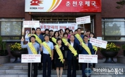 춘천우체국, 대포통장과의 전쟁 선포!