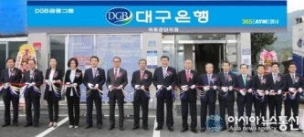 DGB금융그룹, 대구은행 외동공단지점ㆍDGB캐피탈 울산지점 개점