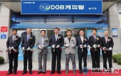DGB금융그룹, 대구은행 외동공단지점ㆍDGB캐피탈 울산지점 개점
