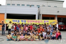 안산소방서, 대부동 초등학교 소방서 안전체험교육 견학 실시