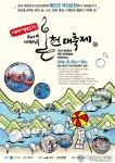 충남,  ‘2014년 대한민국 온천대축제’