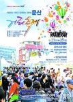 최북단 파주 ‘문산 거리축제’ 27일 개최