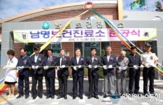 밀양시 남명보건진료소 준공식 가져