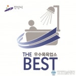 안산시 단원구, 공중위생서비스 평가 실시