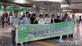 서울메트로 동대문서비스센터 청렴 한(韓) 세상 캠페인 전개