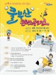 “웹툰으로 부산이야기를 들려주세요!”